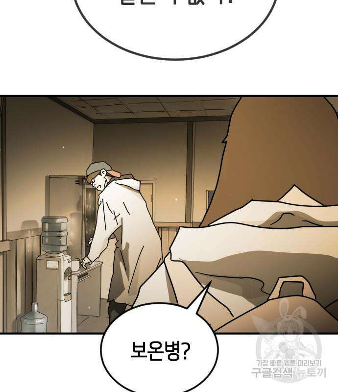 어느날 갑자기 서울은 89화 62