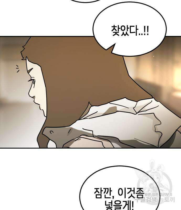 어느날 갑자기 서울은 89화 63