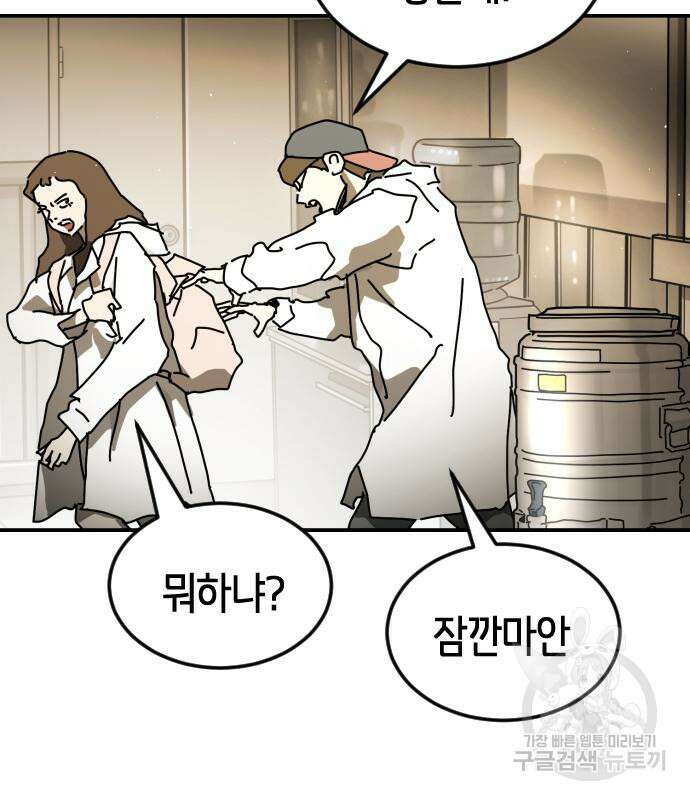 어느날 갑자기 서울은 89화 64