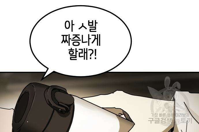 어느날 갑자기 서울은 89화 65