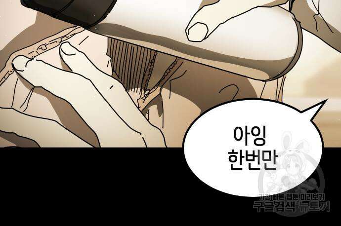 어느날 갑자기 서울은 89화 66