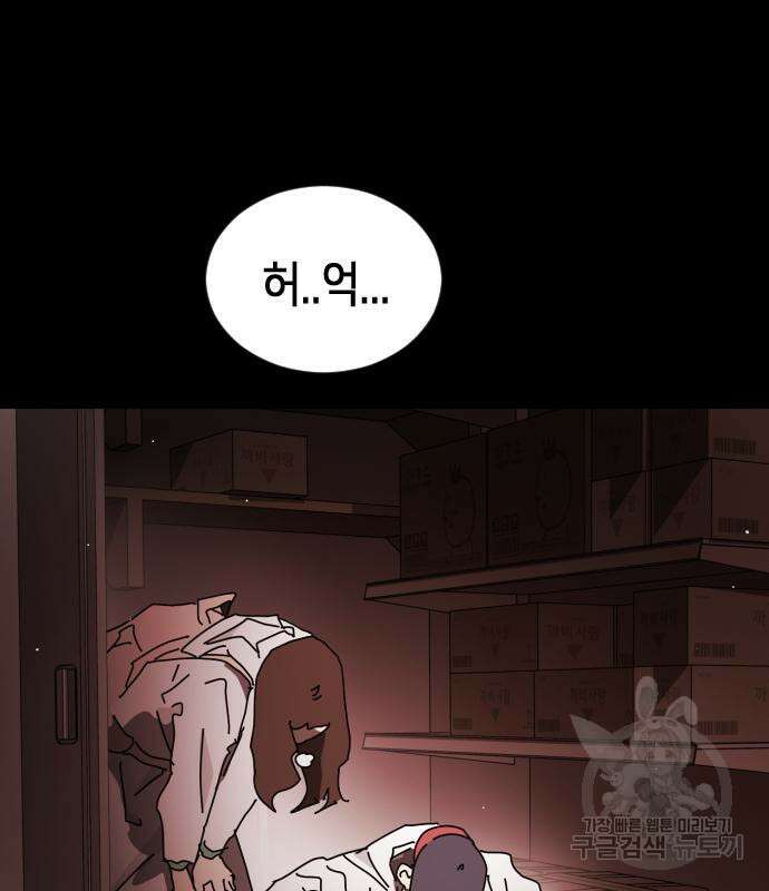 어느날 갑자기 서울은 89화 67