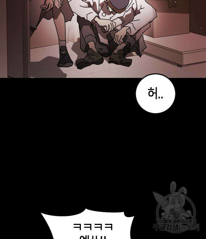 어느날 갑자기 서울은 89화 68