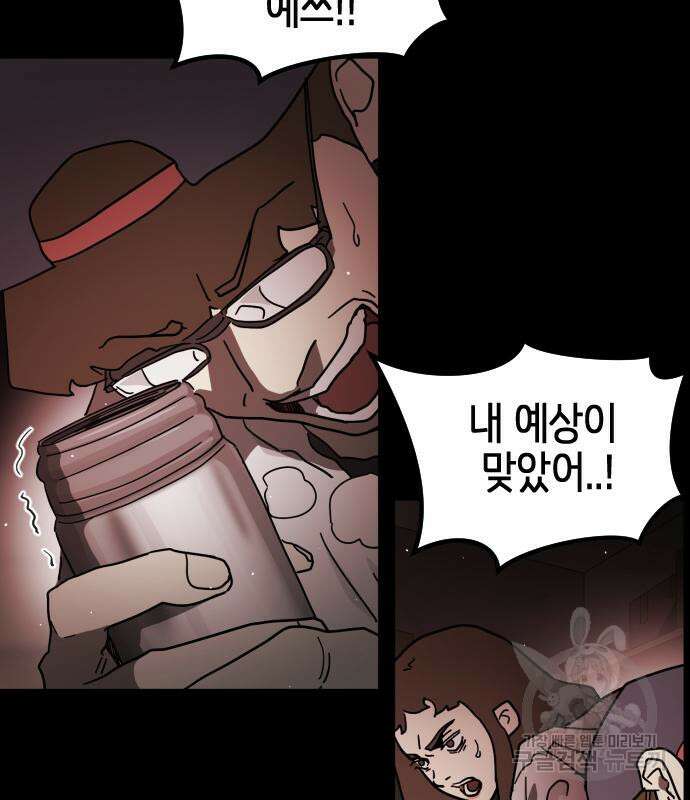 어느날 갑자기 서울은 89화 69