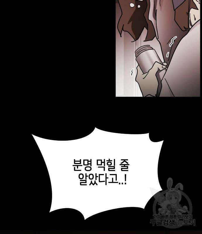 어느날 갑자기 서울은 89화 70
