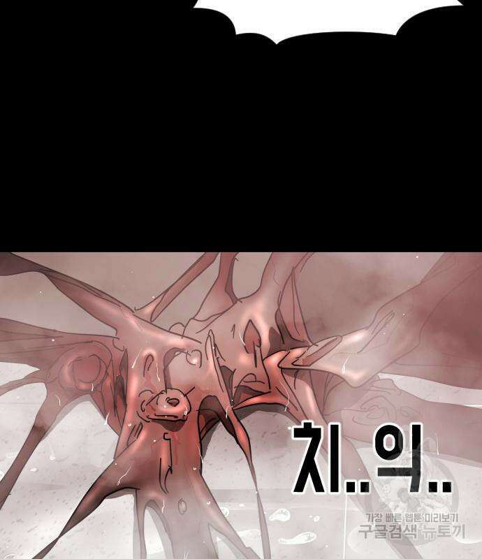 어느날 갑자기 서울은 89화 72