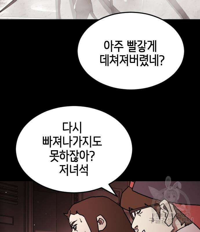 어느날 갑자기 서울은 89화 73