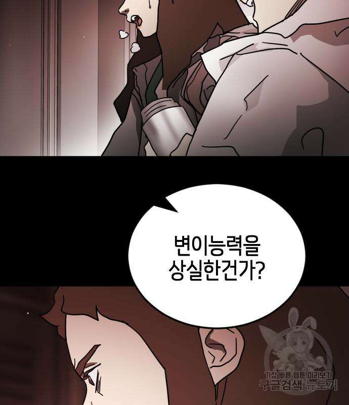 어느날 갑자기 서울은 89화 74