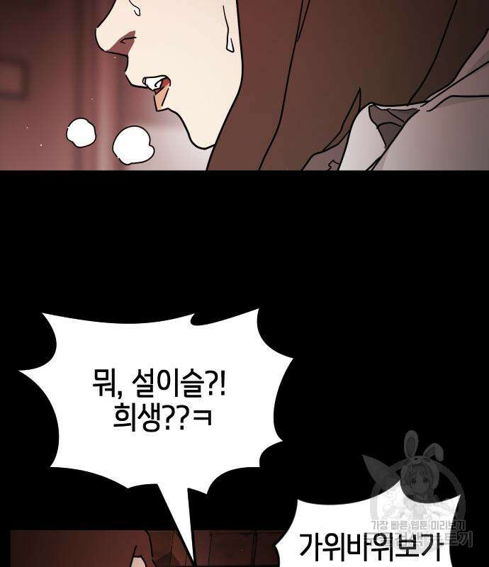 어느날 갑자기 서울은 89화 75