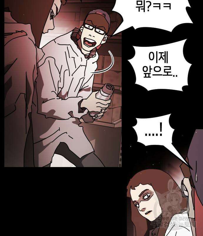 어느날 갑자기 서울은 89화 76