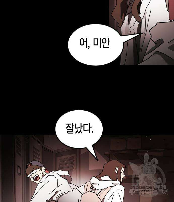 어느날 갑자기 서울은 89화 77