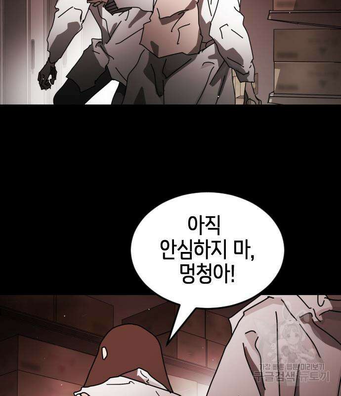 어느날 갑자기 서울은 89화 78