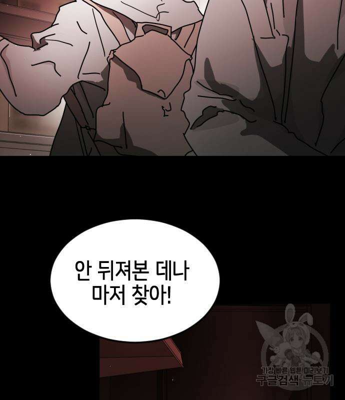 어느날 갑자기 서울은 89화 79