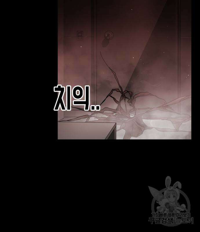 어느날 갑자기 서울은 89화 80