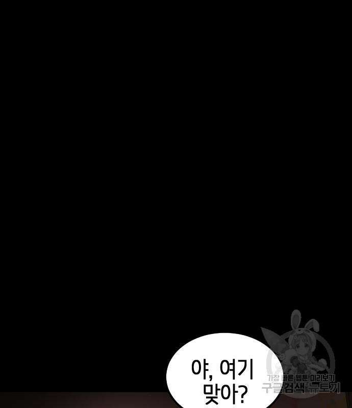 어느날 갑자기 서울은 89화 81