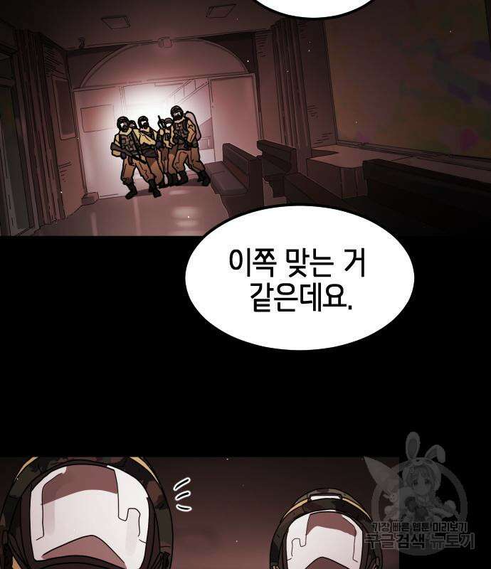 어느날 갑자기 서울은 89화 82