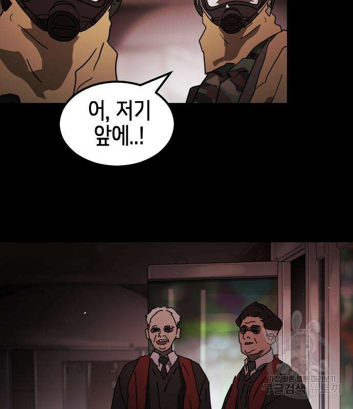 어느날 갑자기 서울은 89화 83