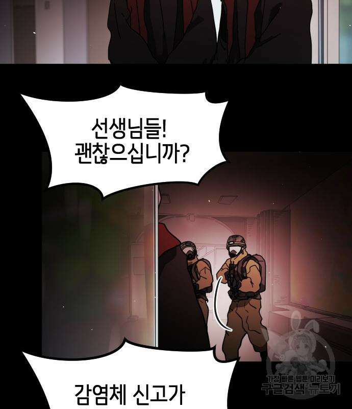 어느날 갑자기 서울은 89화 84