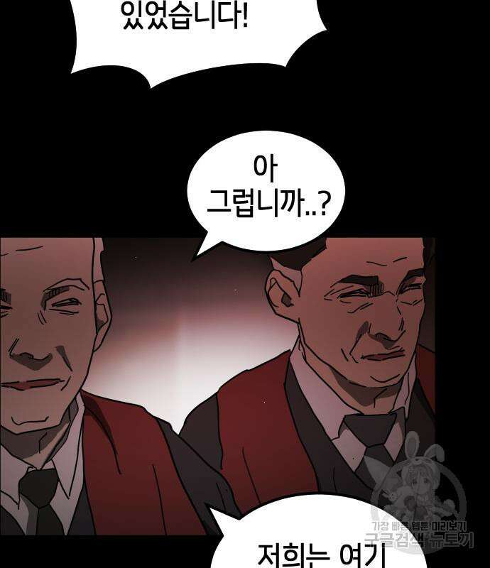 어느날 갑자기 서울은 89화 85