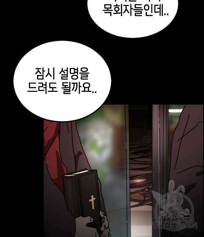 어느날 갑자기 서울은 89화 86