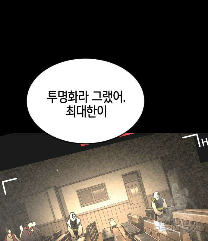 어느날 갑자기 서울은 89화 88