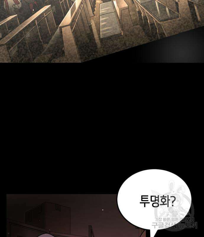 어느날 갑자기 서울은 89화 89