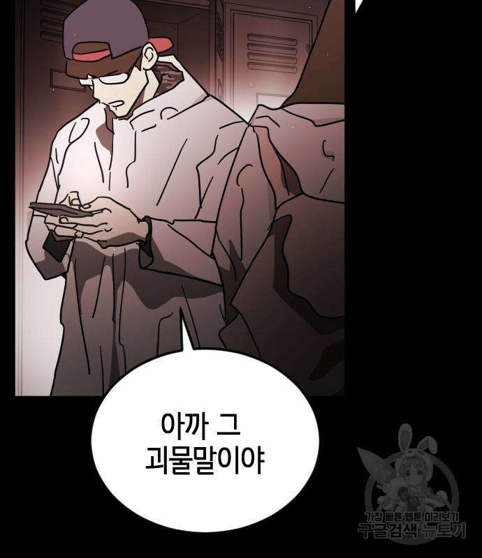 어느날 갑자기 서울은 89화 90