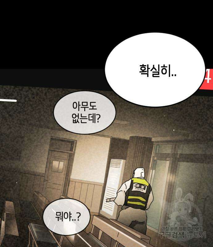 어느날 갑자기 서울은 89화 91