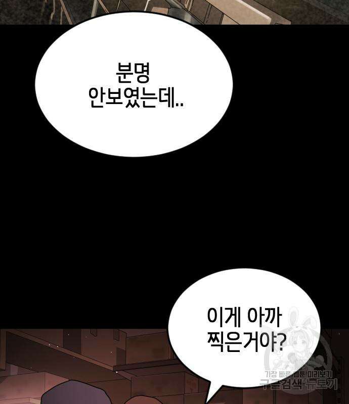 어느날 갑자기 서울은 89화 92