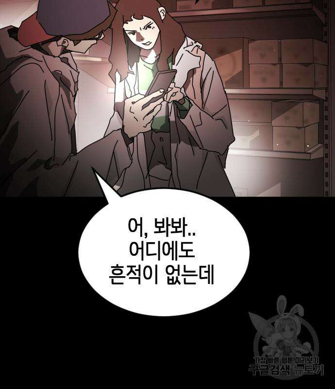 어느날 갑자기 서울은 89화 93