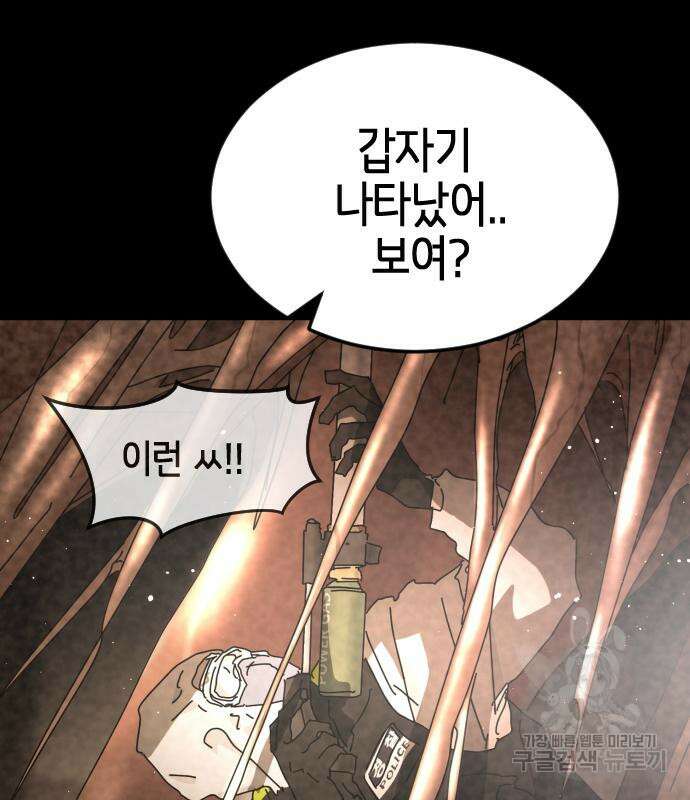 어느날 갑자기 서울은 89화 94