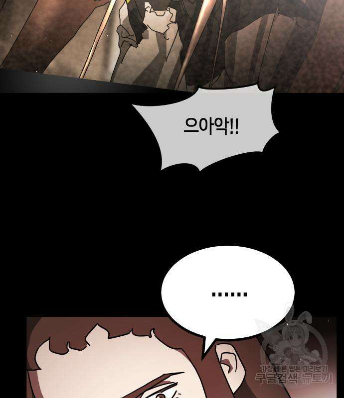 어느날 갑자기 서울은 89화 95