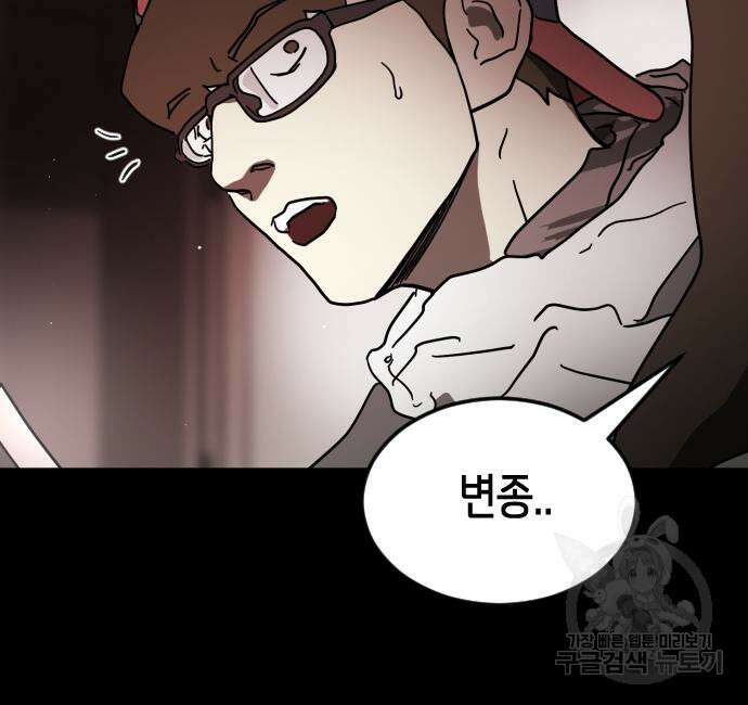 어느날 갑자기 서울은 89화 97