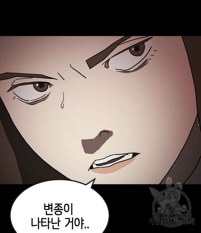 어느날 갑자기 서울은 89화 98