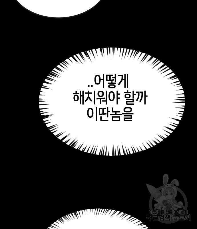 어느날 갑자기 서울은 89화 99
