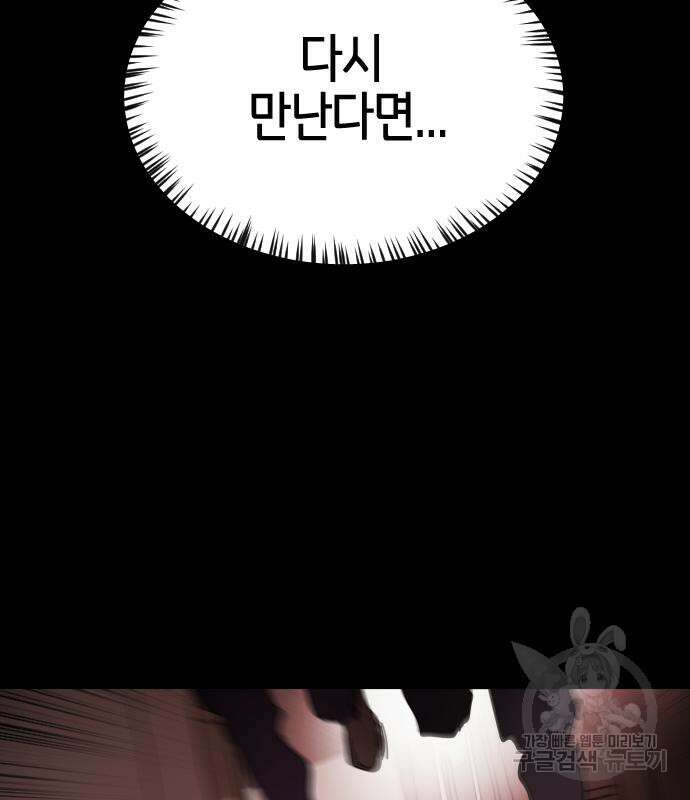 어느날 갑자기 서울은 89화 100