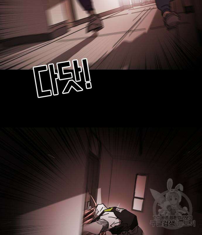 어느날 갑자기 서울은 89화 101