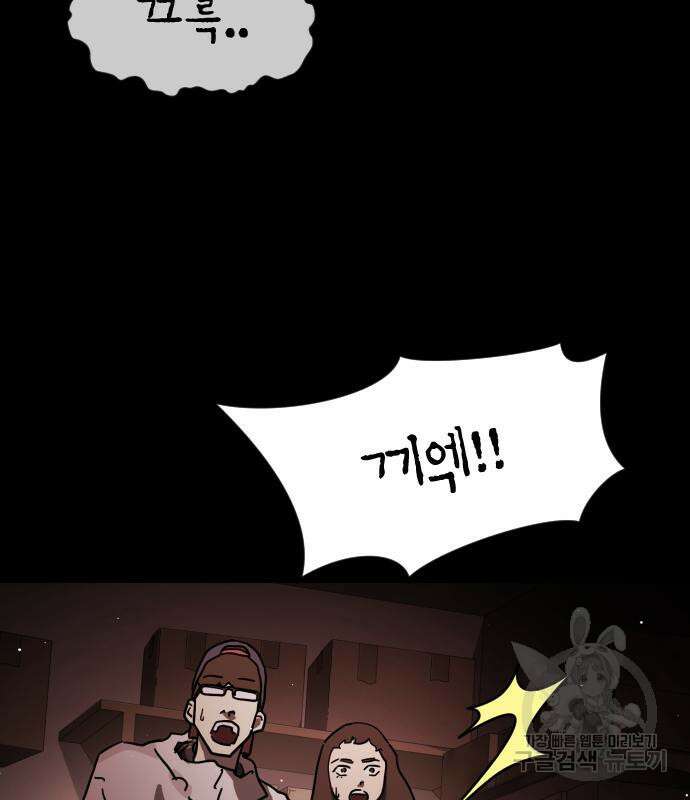 어느날 갑자기 서울은 89화 103