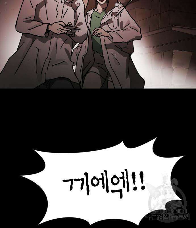 어느날 갑자기 서울은 89화 104