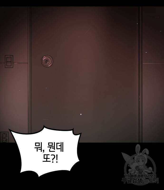 어느날 갑자기 서울은 89화 105