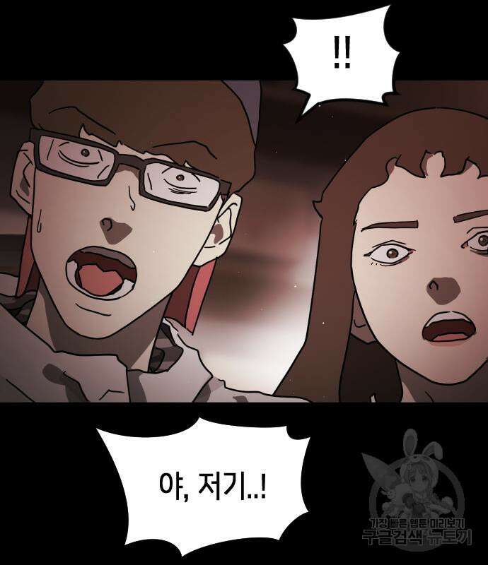 어느날 갑자기 서울은 89화 106