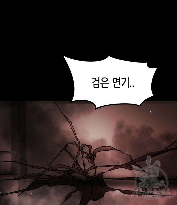어느날 갑자기 서울은 89화 107