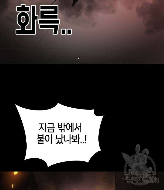 어느날 갑자기 서울은 89화 108