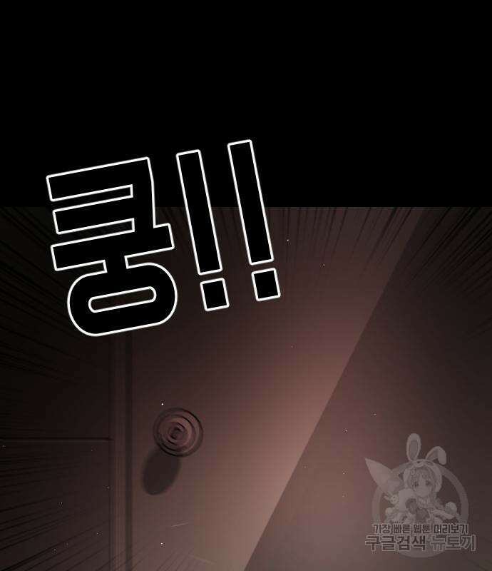 어느날 갑자기 서울은 89화 110