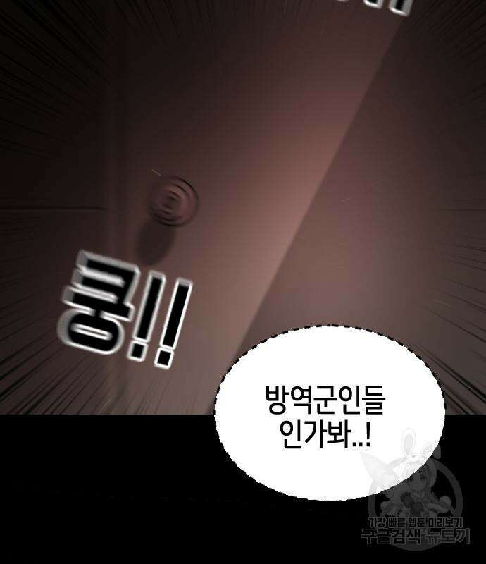 어느날 갑자기 서울은 89화 113