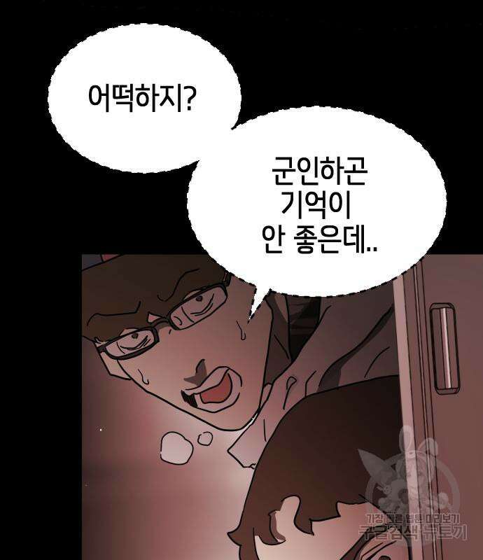 어느날 갑자기 서울은 89화 114