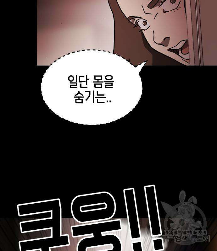 어느날 갑자기 서울은 89화 115