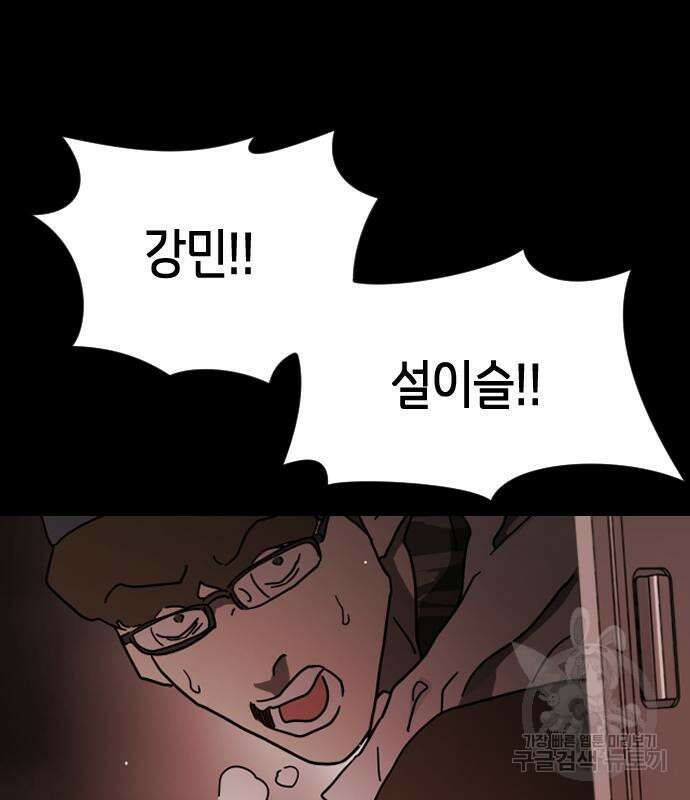 어느날 갑자기 서울은 89화 117