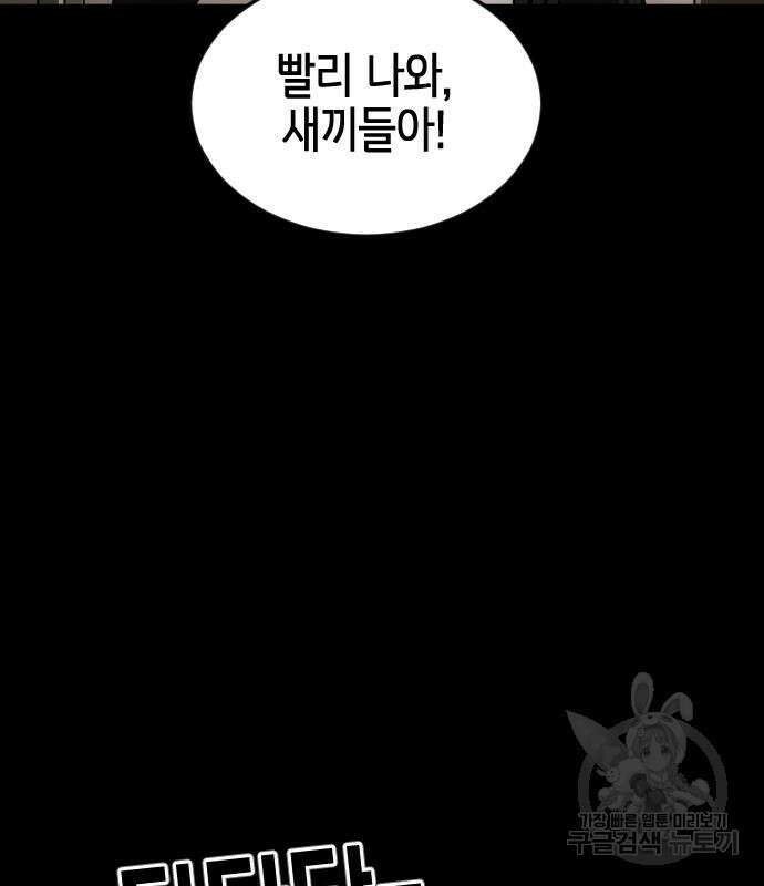 어느날 갑자기 서울은 89화 120