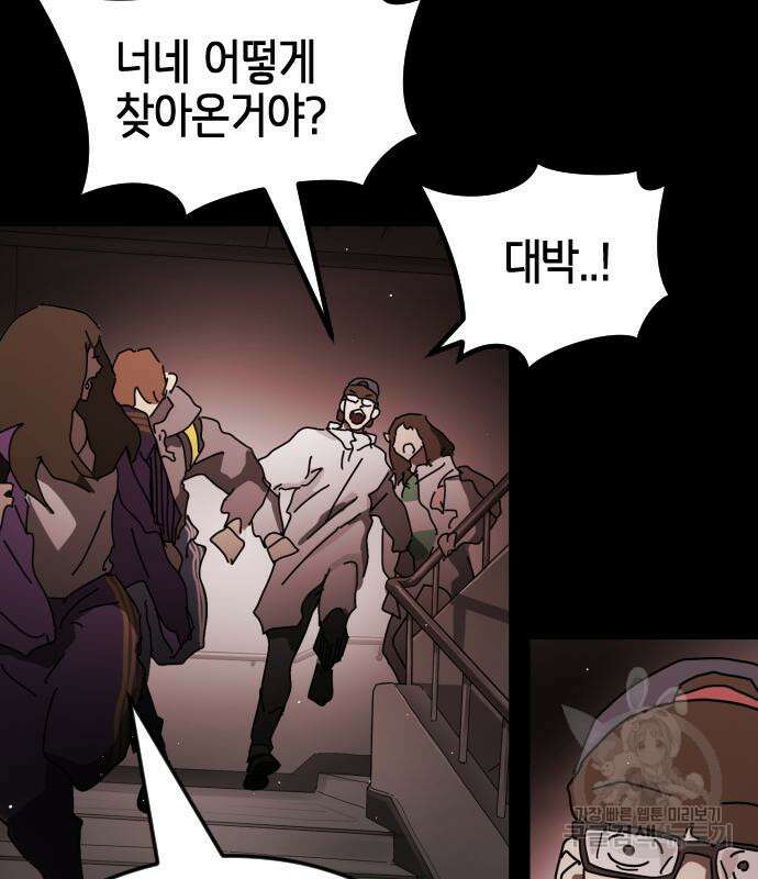 어느날 갑자기 서울은 89화 122